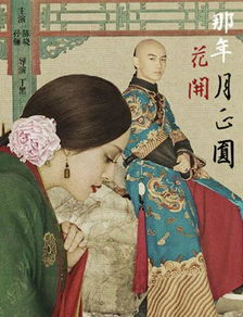 那年花开月正圆,清朝女性商战传奇-周莹成长历程解析-第3张图片-佛山资讯网 那年花开月正圆,清朝女性商战传奇-周莹成长历程解析-第3张图片-佛山资讯网