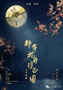 《花开月正圆》电视剧免费观看全攻略-合法途径与剧情解析-第1张图片-佛山资讯网 《花开月正圆》电视剧免费观看全攻略-合法途径与剧情解析-第1张图片-佛山资讯网