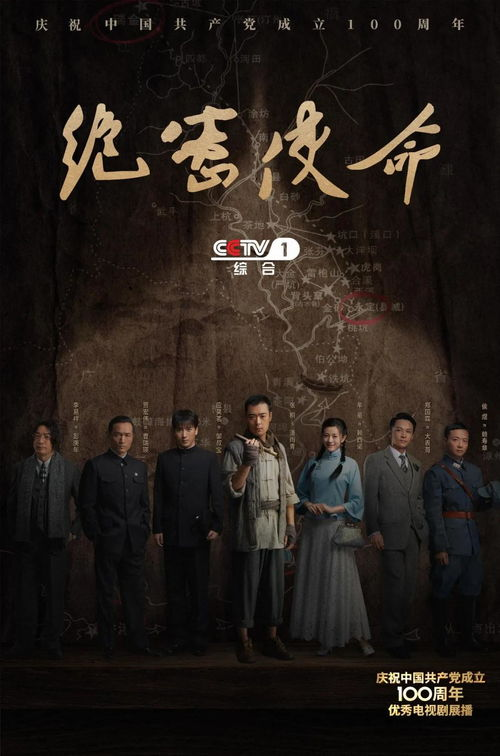 电视剧《使命》深度解析-探讨使命与责任的主题呈现-第1张图片-佛山资讯网 电视剧《使命》深度解析-探讨使命与责任的主题呈现-第1张图片-佛山资讯网