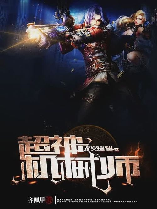 超神机械师:技能要求与职业发展解析-未来科技融合之路-第1张图片-佛山资讯网 超神机械师:技能要求与职业发展解析-未来科技融合之路-第1张图片-佛山资讯网