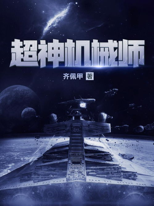 超神机械师:技能要求与职业发展解析-未来科技融合之路-第3张图片-佛山资讯网 超神机械师:技能要求与职业发展解析-未来科技融合之路-第3张图片-佛山资讯网