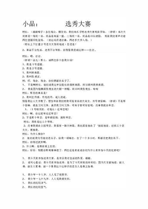 打造爆款小品剧本,幽默诙谐-创作技巧与案例分析-第1张图片-佛山资讯网 打造爆款小品剧本,幽默诙谐-创作技巧与案例分析-第1张图片-佛山资讯网