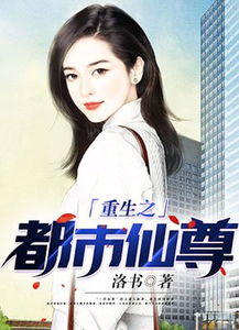 重生之都市仙尊,揭秘仙界力量在现代都市的运用-第5张图片-佛山资讯网 重生之都市仙尊,揭秘仙界力量在现代都市的运用-第5张图片-佛山资讯网