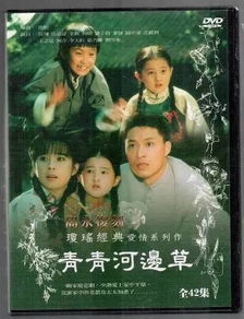 《青青河边草》高清免费版观看指南及新闻解读-第3张图片-佛山资讯网 《青青河边草》高清免费版观看指南及新闻解读-第3张图片-佛山资讯网