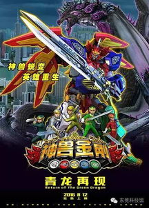 神兽金刚之青龙再现-动画作品深度解析与传统文化传承-第2张图片-佛山资讯网 神兽金刚之青龙再现-动画作品深度解析与传统文化传承-第2张图片-佛山资讯网