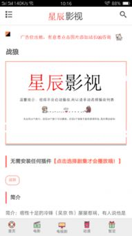 星星影院免费版,高清电影观看新选择-使用指南解析-第4张图片-佛山资讯网 星星影院免费版,高清电影观看新选择-使用指南解析-第4张图片-佛山资讯网