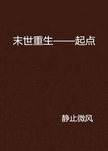 重生之财色兼收全文免费阅读-财富与情感的交织重生故事-第1张图片-佛山资讯网 重生之财色兼收全文免费阅读-财富与情感的交织重生故事-第1张图片-佛山资讯网