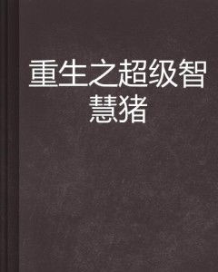 重生之财色兼收全文免费阅读-财富与情感的交织重生故事-第2张图片-佛山资讯网 重生之财色兼收全文免费阅读-财富与情感的交织重生故事-第2张图片-佛山资讯网