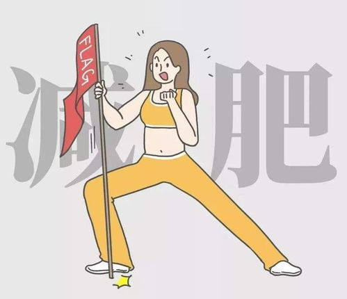 制定健康减肥计划,实现理想体重-全面策略指南-第1张图片-佛山资讯网 制定健康减肥计划,实现理想体重-全面策略指南-第1张图片-佛山资讯网