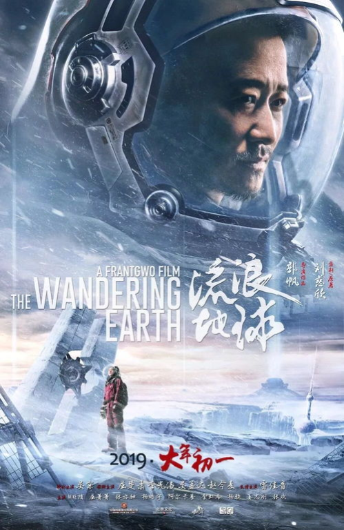 《流浪地球》在线观看指南与电影深度解析-第1张图片-佛山资讯网