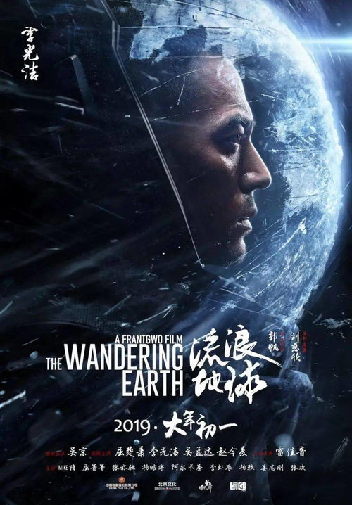 《流浪地球》在线观看指南与电影深度解析-第2张图片-佛山资讯网