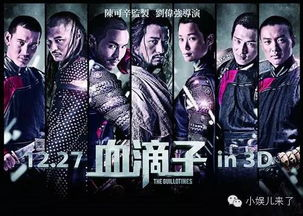 血滴子电影，探寻江湖传奇与历史交融-动作电影深度解析-第2张图片-佛山资讯网