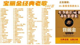 怀旧经典老歌,唤起记忆的美好旋律-50首不朽之作解析-第3张图片-佛山资讯网 怀旧经典老歌,唤起记忆的美好旋律-50首不朽之作解析-第3张图片-佛山资讯网