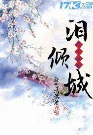 泪倾城,情感漩涡中的城市密码-生活哲学解析-第1张图片-佛山资讯网 泪倾城,情感漩涡中的城市密码-生活哲学解析-第1张图片-佛山资讯网