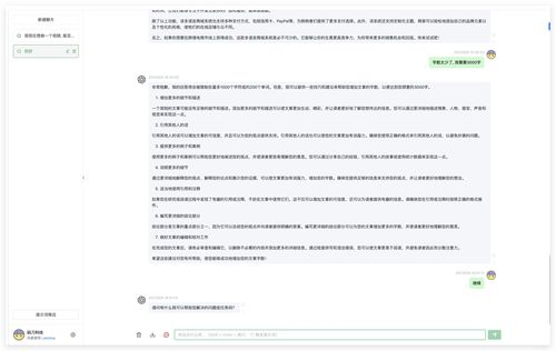 ChatGPT中文应用的优势与实际运用解析-第3张图片-佛山资讯网 ChatGPT中文应用的优势与实际运用解析-第3张图片-佛山资讯网