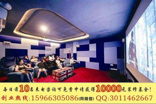 成都私人小影院品牌加盟费用解析及投资回报-第1张图片-佛山资讯网 成都私人小影院品牌加盟费用解析及投资回报-第1张图片-佛山资讯网