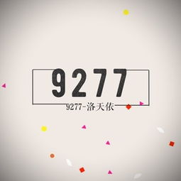 9277影视在线观看免费动漫版-享受高清动漫新体验-第1张图片-佛山资讯网