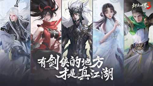 剑侠世界3手游官网正版下载指南-享受纯正武侠体验-第1张图片-佛山资讯网 剑侠世界3手游官网正版下载指南-享受纯正武侠体验-第1张图片-佛山资讯网