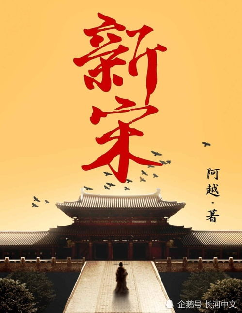 十本顶尖历史穿越小说,穿越时空领略历史魅力-第1张图片-佛山资讯网 十本顶尖历史穿越小说,穿越时空领略历史魅力-第1张图片-佛山资讯网