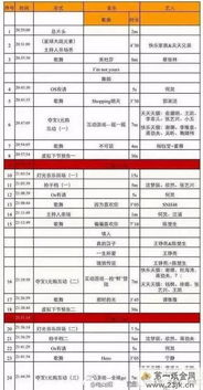浙江卫视节目表,最新节目单与时段安排-观看指南-第3张图片-佛山资讯网