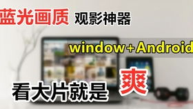 免费看电视剧的软件高清推荐-观影体验升级指南-第3张图片-佛山资讯网