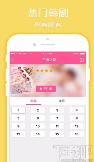 韩剧tv下载app官方下载与使用攻略-第3张图片-佛山资讯网 韩剧tv下载app官方下载与使用攻略-第3张图片-佛山资讯网
