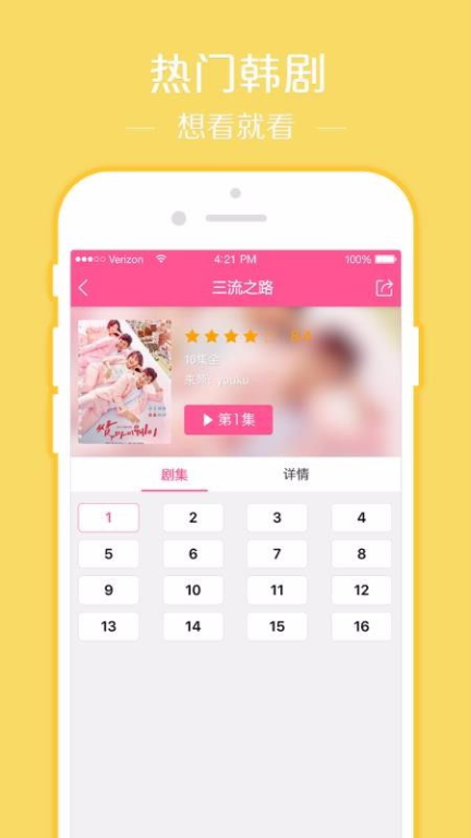 韩剧tv下载app官方下载与使用攻略-第2张图片-佛山资讯网 韩剧tv下载app官方下载与使用攻略-第2张图片-佛山资讯网