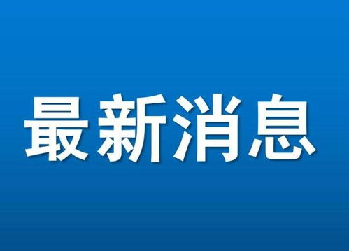 今日影视大全免费观看完整版影视资源解析-第1张图片-佛山资讯网 今日影视大全免费观看完整版影视资源解析-第1张图片-佛山资讯网