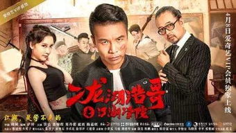 《二龙湖浩哥》系列电影完整观影顺序-第2张图片-佛山资讯网 《二龙湖浩哥》系列电影完整观影顺序-第2张图片-佛山资讯网