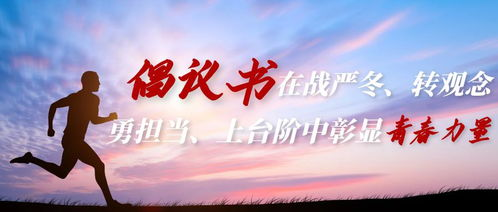 青春励志语录,点燃激情成就梦想-心灵激励指南-第1张图片-佛山资讯网 青春励志语录,点燃激情成就梦想-心灵激励指南-第1张图片-佛山资讯网