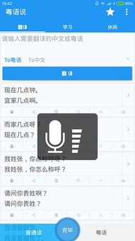 粤语学习利器:免费粤语App推荐与解析-第1张图片-佛山资讯网 粤语学习利器:免费粤语App推荐与解析-第1张图片-佛山资讯网