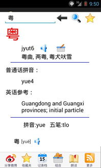 粤语学习利器:免费粤语App推荐与解析-第4张图片-佛山资讯网 粤语学习利器:免费粤语App推荐与解析-第4张图片-佛山资讯网