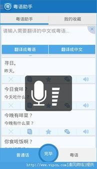 粤语学习利器:免费粤语App推荐与解析-第5张图片-佛山资讯网 粤语学习利器:免费粤语App推荐与解析-第5张图片-佛山资讯网