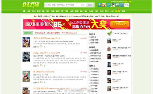 BT天堂资源在线官网,高效下载解决方案解析-第2张图片-佛山资讯网 BT天堂资源在线官网,高效下载解决方案解析-第2张图片-佛山资讯网