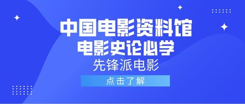 中国电影在线观看:高清资源与合法途径解析-第1张图片-佛山资讯网 中国电影在线观看:高清资源与合法途径解析-第1张图片-佛山资讯网