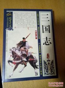 三国志深度解析,历史背景与人物故事-后世影响评述-第4张图片-佛山资讯网 三国志深度解析,历史背景与人物故事-后世影响评述-第4张图片-佛山资讯网