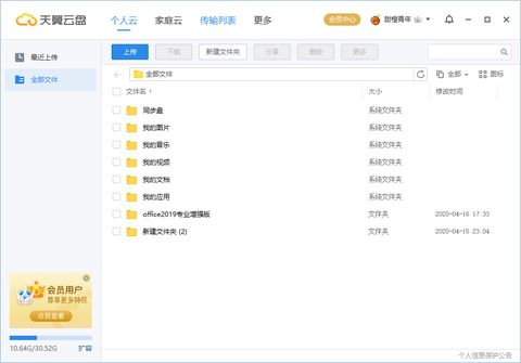 网盘选择与使用技巧-提升云端存储效率解析-第3张图片-佛山资讯网 网盘选择与使用技巧-提升云端存储效率解析-第3张图片-佛山资讯网
