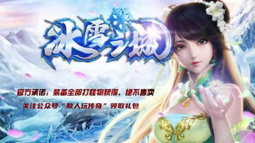 冰雪传奇2免费完整版观看柠檬网-游戏爱好者的新去处-第4张图片-佛山资讯网 冰雪传奇2免费完整版观看柠檬网-游戏爱好者的新去处-第4张图片-佛山资讯网