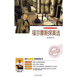 福尔摩斯电子书免费阅读，经典探案故事触手可及-第3张图片-佛山资讯网