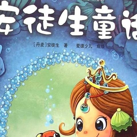 《安徒生童话》目录结构与内容概览-阅读指南-第5张图片-佛山资讯网
