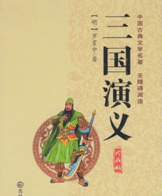 三国演义在线阅读,领略经典文化-数字时代的阅读体验-第1张图片-佛山资讯网 三国演义在线阅读,领略经典文化-数字时代的阅读体验-第1张图片-佛山资讯网