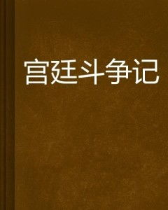 毒医王妃不好惹,宫廷生存法则揭秘-智慧与勇气的结晶-第2张图片-佛山资讯网 毒医王妃不好惹,宫廷生存法则揭秘-智慧与勇气的结晶-第2张图片-佛山资讯网