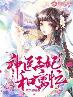 毒医王妃不好惹,宫廷生存法则揭秘-智慧与勇气的结晶-第3张图片-佛山资讯网 毒医王妃不好惹,宫廷生存法则揭秘-智慧与勇气的结晶-第3张图片-佛山资讯网