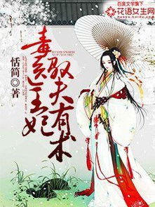 毒医王妃不好惹,宫廷生存法则揭秘-智慧与勇气的结晶-第4张图片-佛山资讯网 毒医王妃不好惹,宫廷生存法则揭秘-智慧与勇气的结晶-第4张图片-佛山资讯网