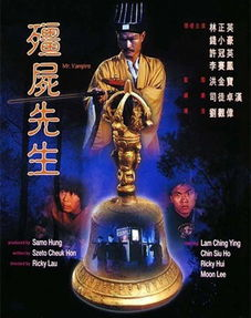 林正英僵尸片大全,经典作品回顾-恐怖与搞笑的完美结合-第1张图片-佛山资讯网 林正英僵尸片大全,经典作品回顾-恐怖与搞笑的完美结合-第1张图片-佛山资讯网