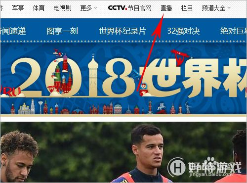 CCTV世界杯直播频道,官方直播盛宴-观看指南与特色分析-第3张图片-佛山资讯网