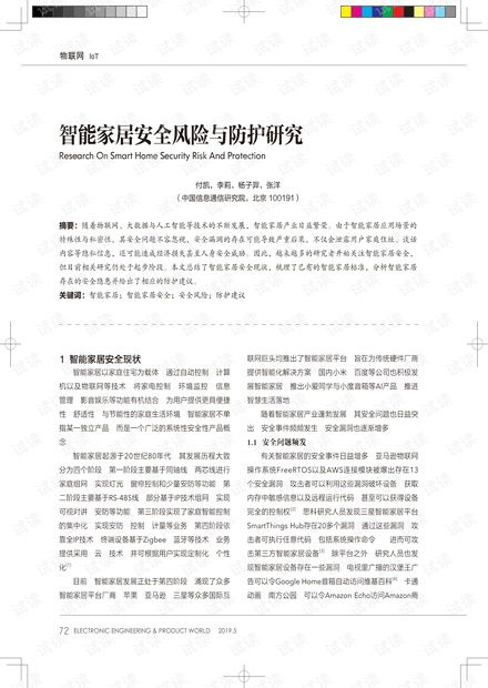 智能家居安全指南-保护您的家庭免受网络威胁-第2张图片-佛山资讯网