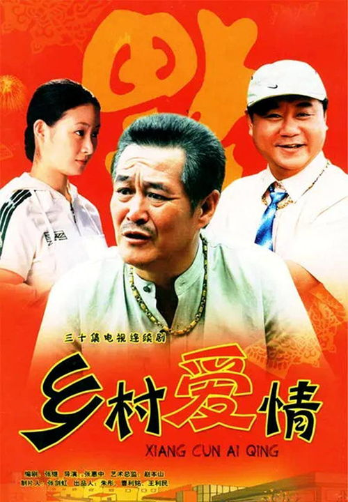 乡村爱情17部,免费观看全集-网络观看指南-第1张图片-佛山资讯网