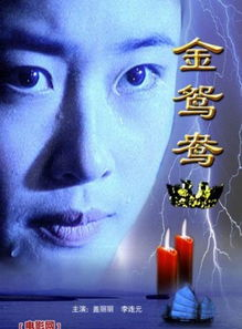 金鸳鸯电影免费观看,经典影片赏析-在线观看指南-第2张图片-佛山资讯网 金鸳鸯电影免费观看,经典影片赏析-在线观看指南-第2张图片-佛山资讯网