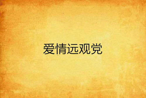 《非诚勿扰2》爱情观念解析-现代爱情观的碰撞与融合-第4张图片-佛山资讯网 《非诚勿扰2》爱情观念解析-现代爱情观的碰撞与融合-第4张图片-佛山资讯网